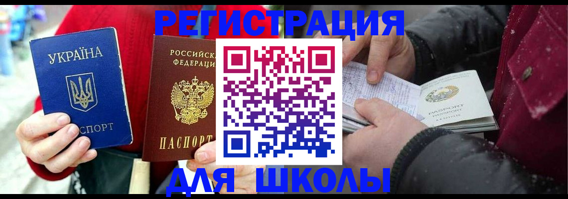 временная регистрация купить в Оренбургской области