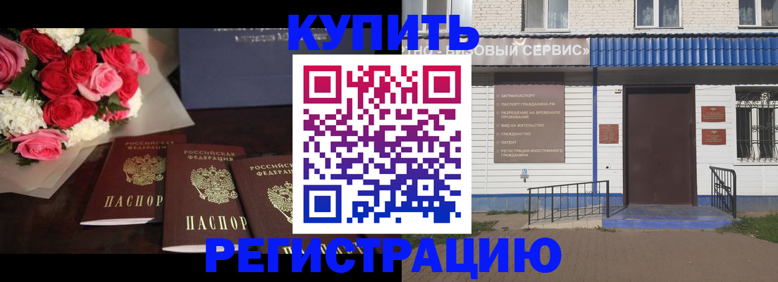 прописка законно в Оренбургской области