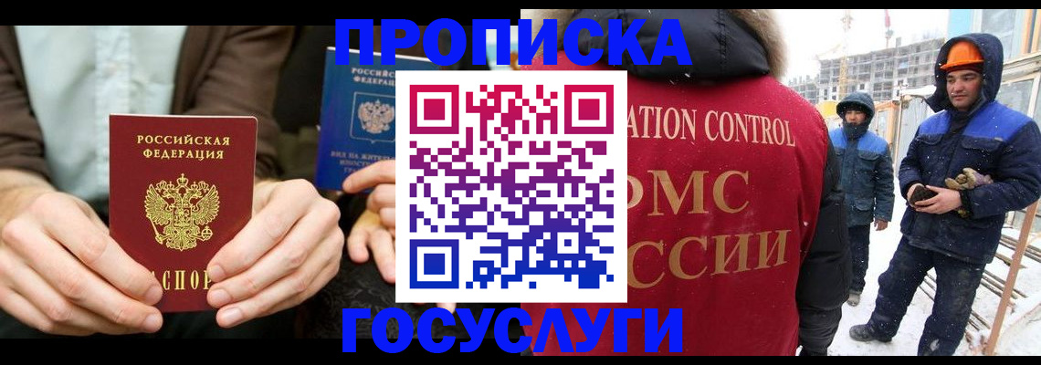 купить прописку в Оренбургской области
